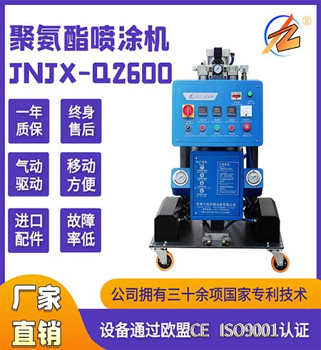 Q2600可移動聚氨酯發(fā)泡機(jī)