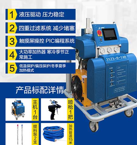 HT40-JNJX(圖6) JNJX-H-T40-PLC編程聚脲噴涂機(jī)5